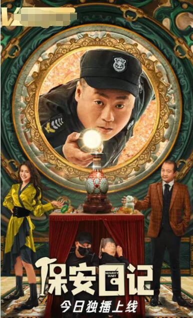 保安日记(全集)