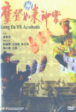 摩登如来神掌(全集)