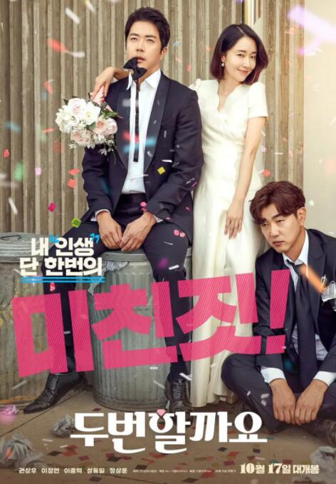 要做两次吗？(全集)