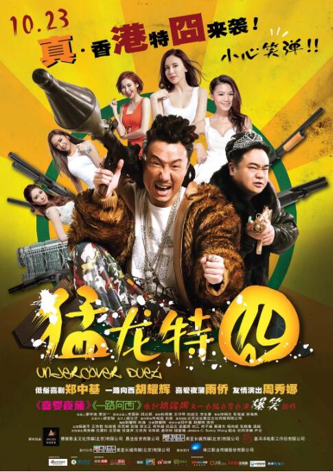 猛龙特囧(全集)