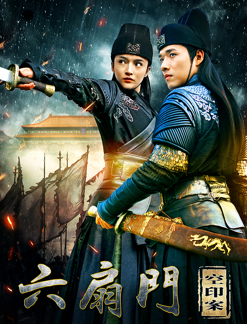 六扇门之嫣州八艳(全集)