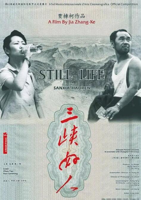 三峡好人(全集)