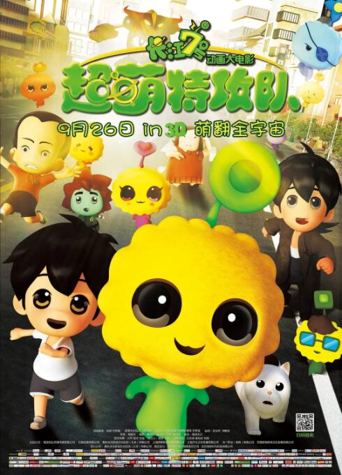 长江7号：超萌特攻队(全集)