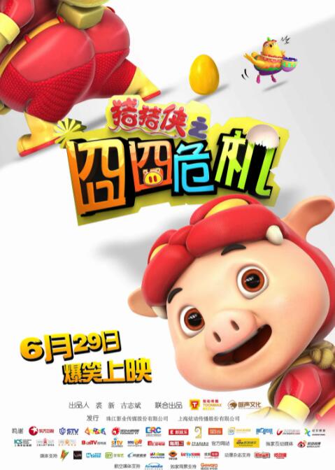 猪猪侠之囧囧危机(全集)