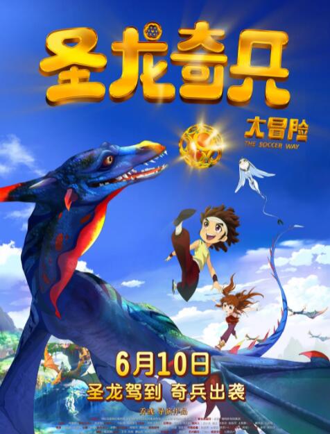 圣龙奇兵大冒险(全集)