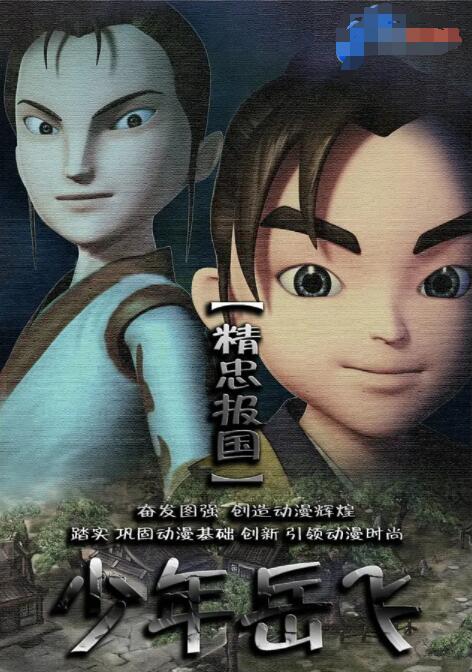 少年岳飞(全集)