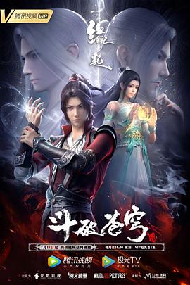 斗破苍穹缘起（预告片）(全集)
