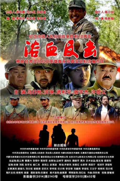 浴血反击(全集)