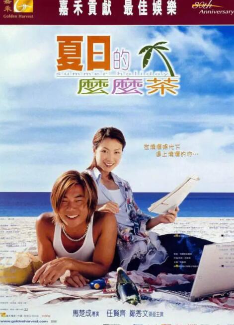 夏日么么茶(全集)