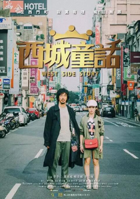 西城童话(全集)