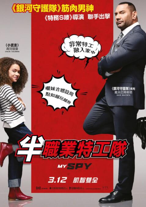 我的间谍(全集)