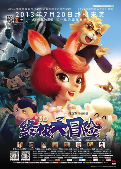 终极大冒险(全集)