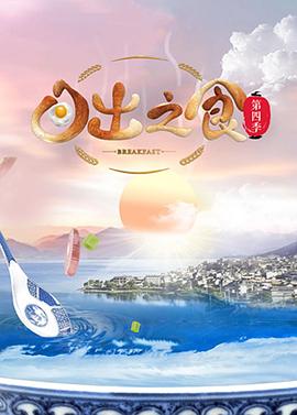 日出之食 第四季(全集)