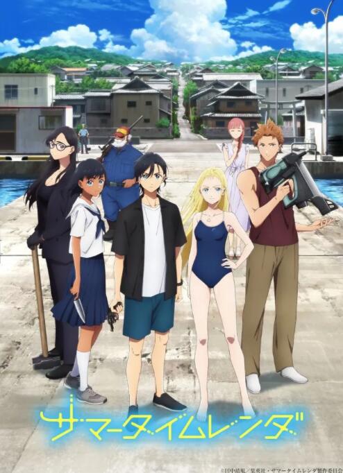 夏日重现(全集)