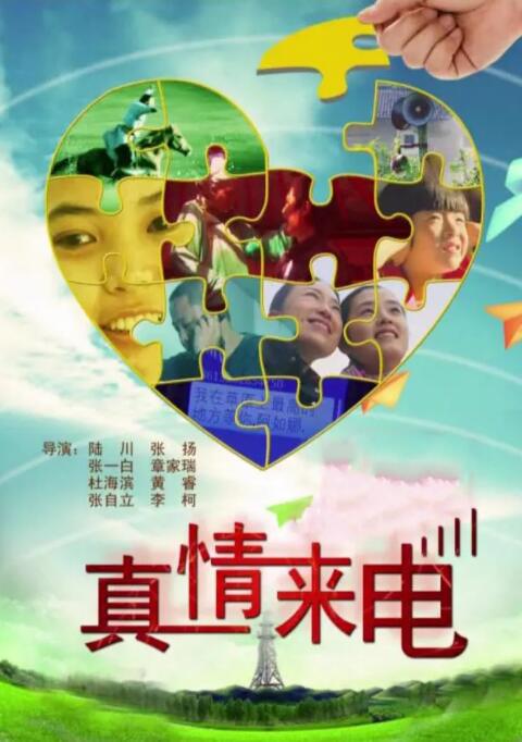 真情来电(全集)