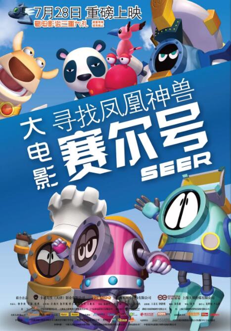 赛尔号大电影之寻找凤凰神兽(全集)