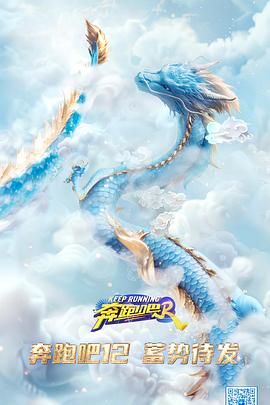 奔跑吧 第八季(全集)