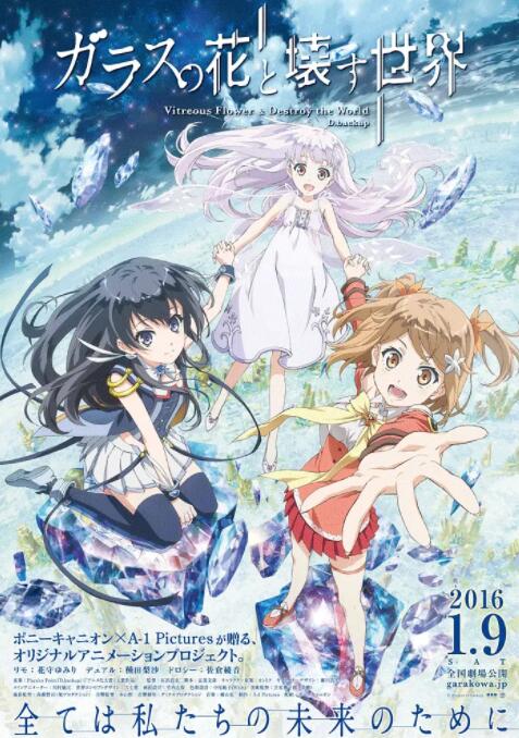 玻璃之花与坏掉的世界(全集)