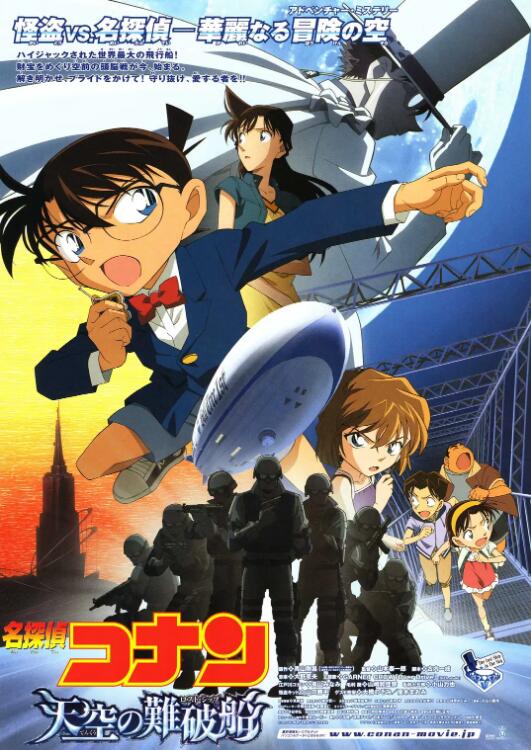 名侦探柯南：天空的遇难船(全集)