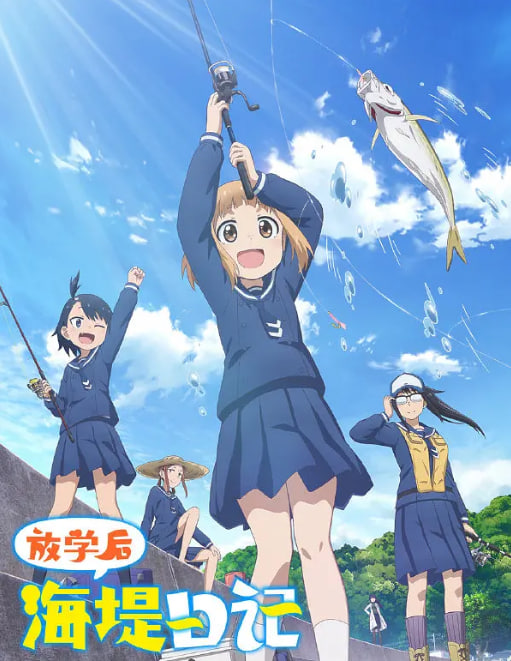 放学后海堤日记(全集)