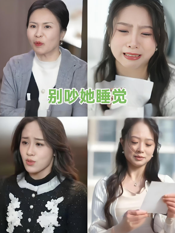 别吵她睡觉(全集)