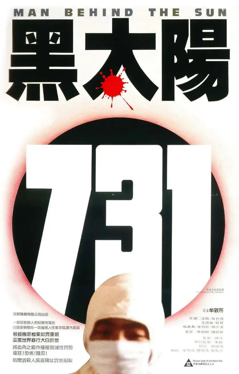 黑太阳731(全集)
