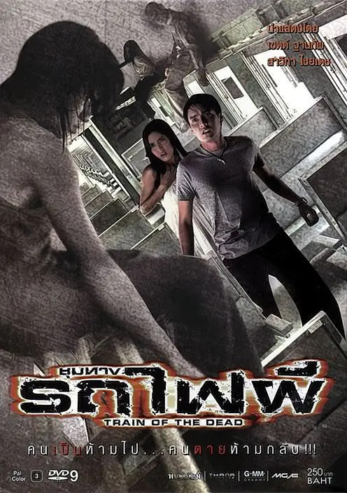 猛鬼列车(全集)