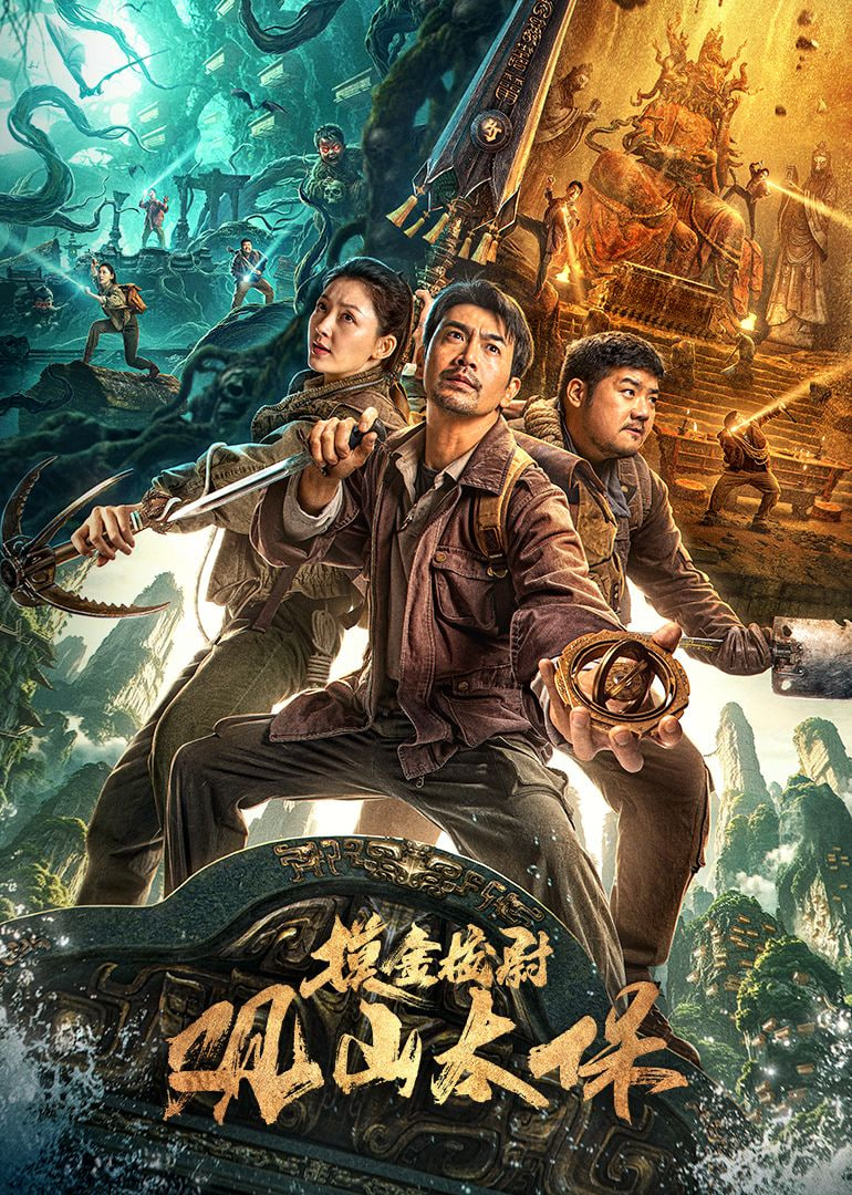 观山太保​(全集)