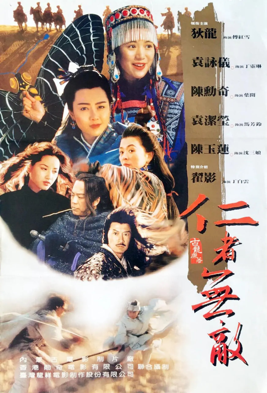 边城浪子 1995(全集)