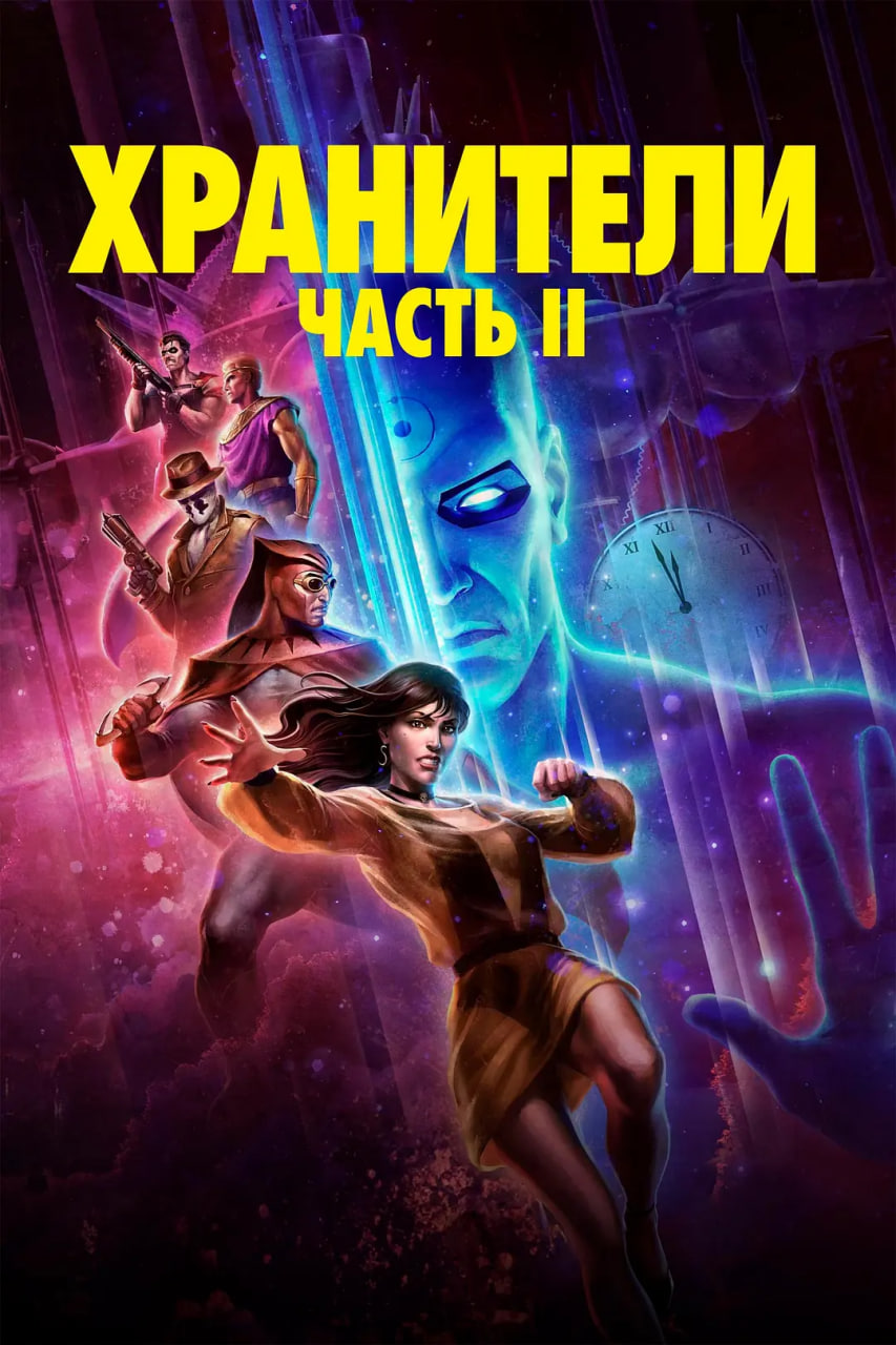 守望者(下)(全集)