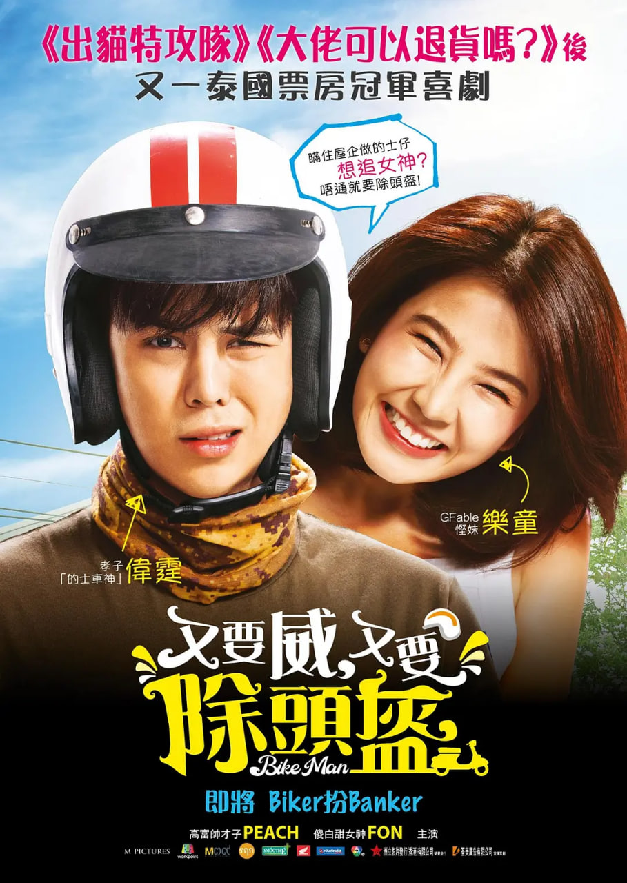 骑机男孩(全集)