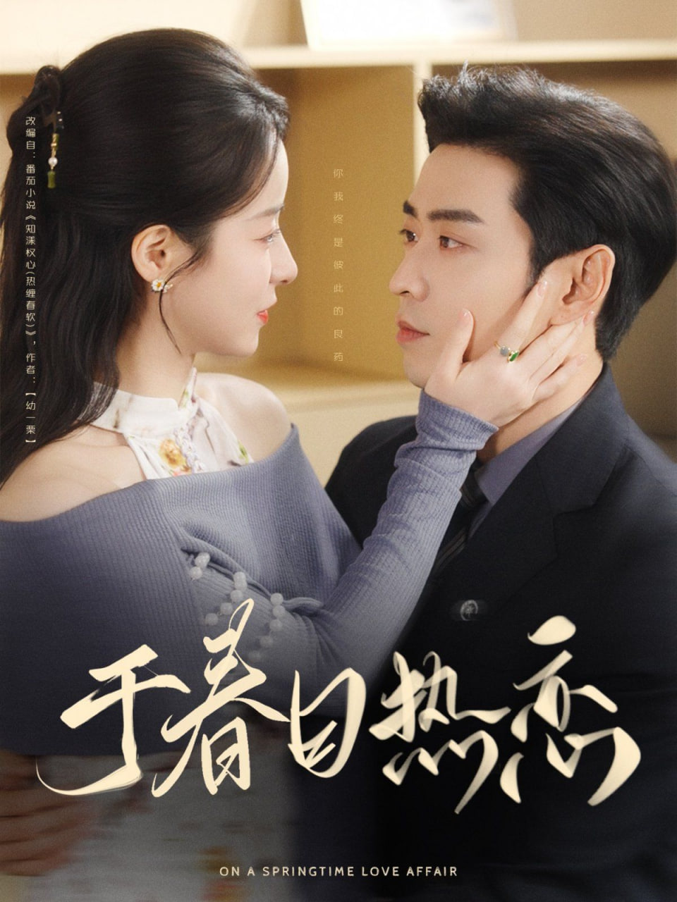 于春日热恋(全集)