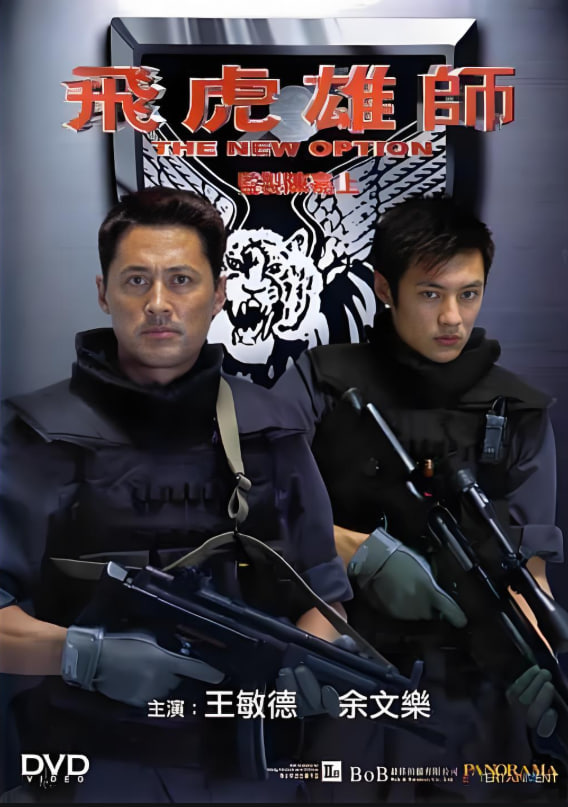 飞虎雄师(全集)