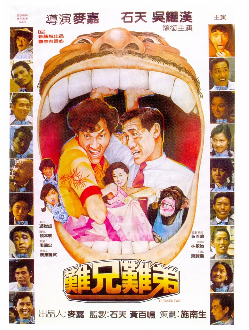 难兄难弟 1982(全集)