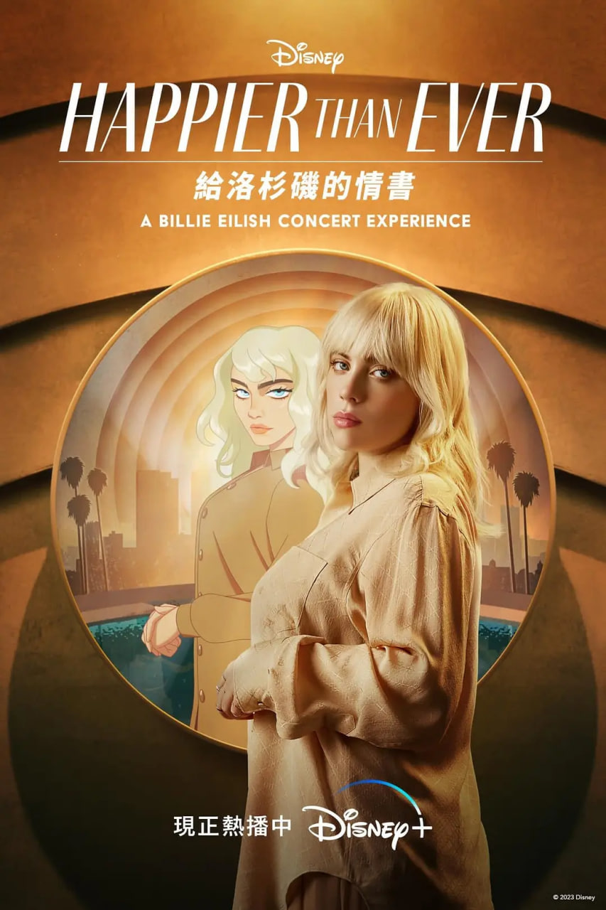 从未如此快乐：写给洛杉矶的情书(全集)