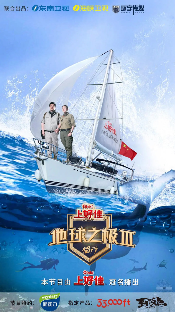 地球之极·侣行 第三季(全集)