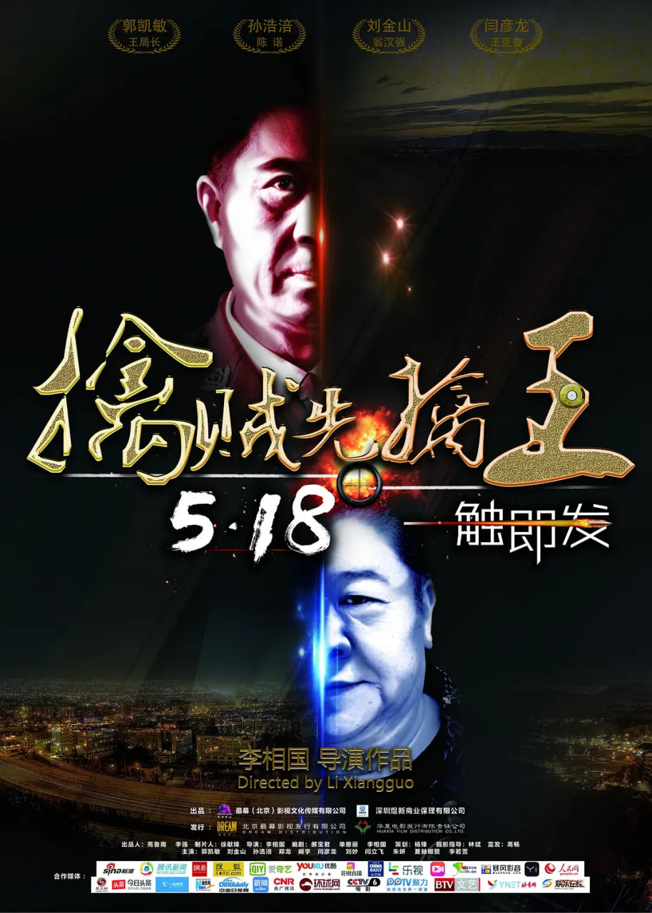 擒贼先擒王(全集)