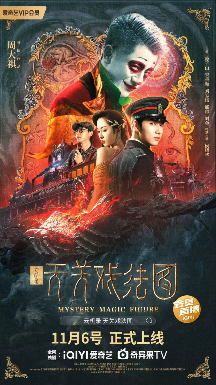 云机录·天关戏法图(全集)