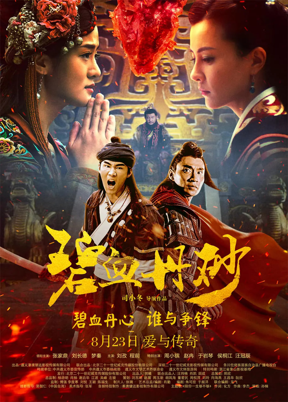 碧血丹砂(全集)