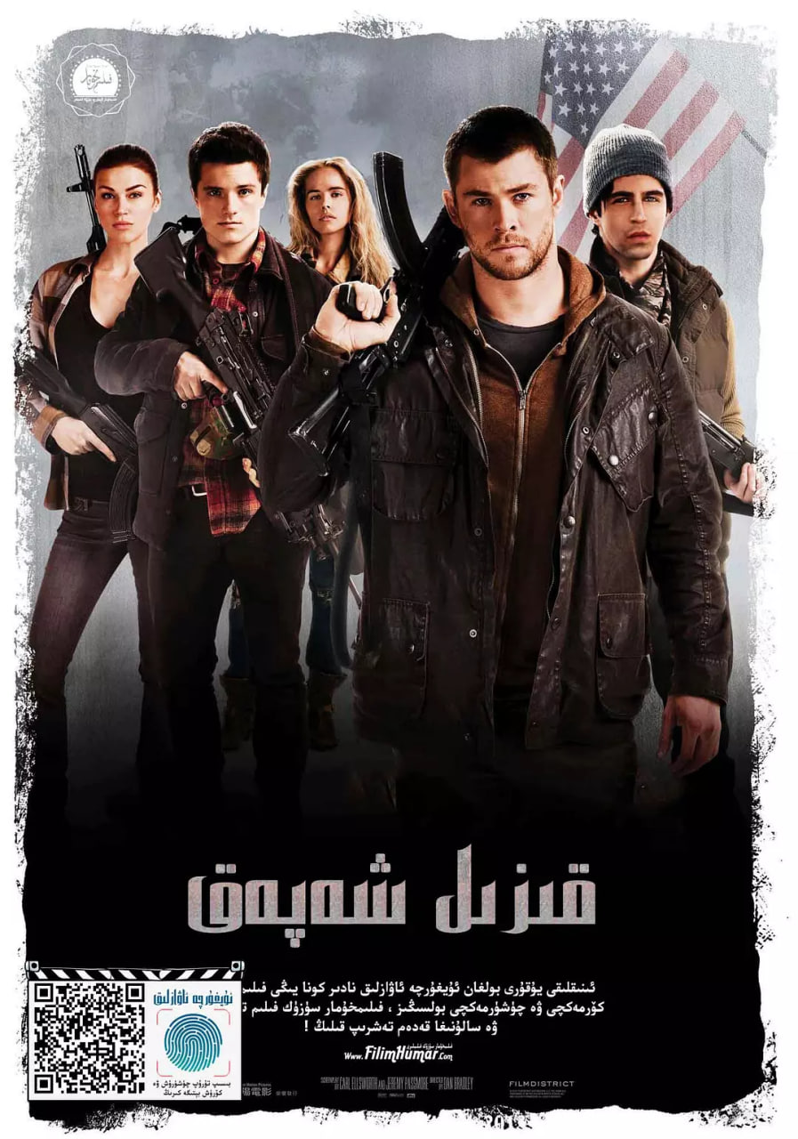 红色黎明 2012(全集)