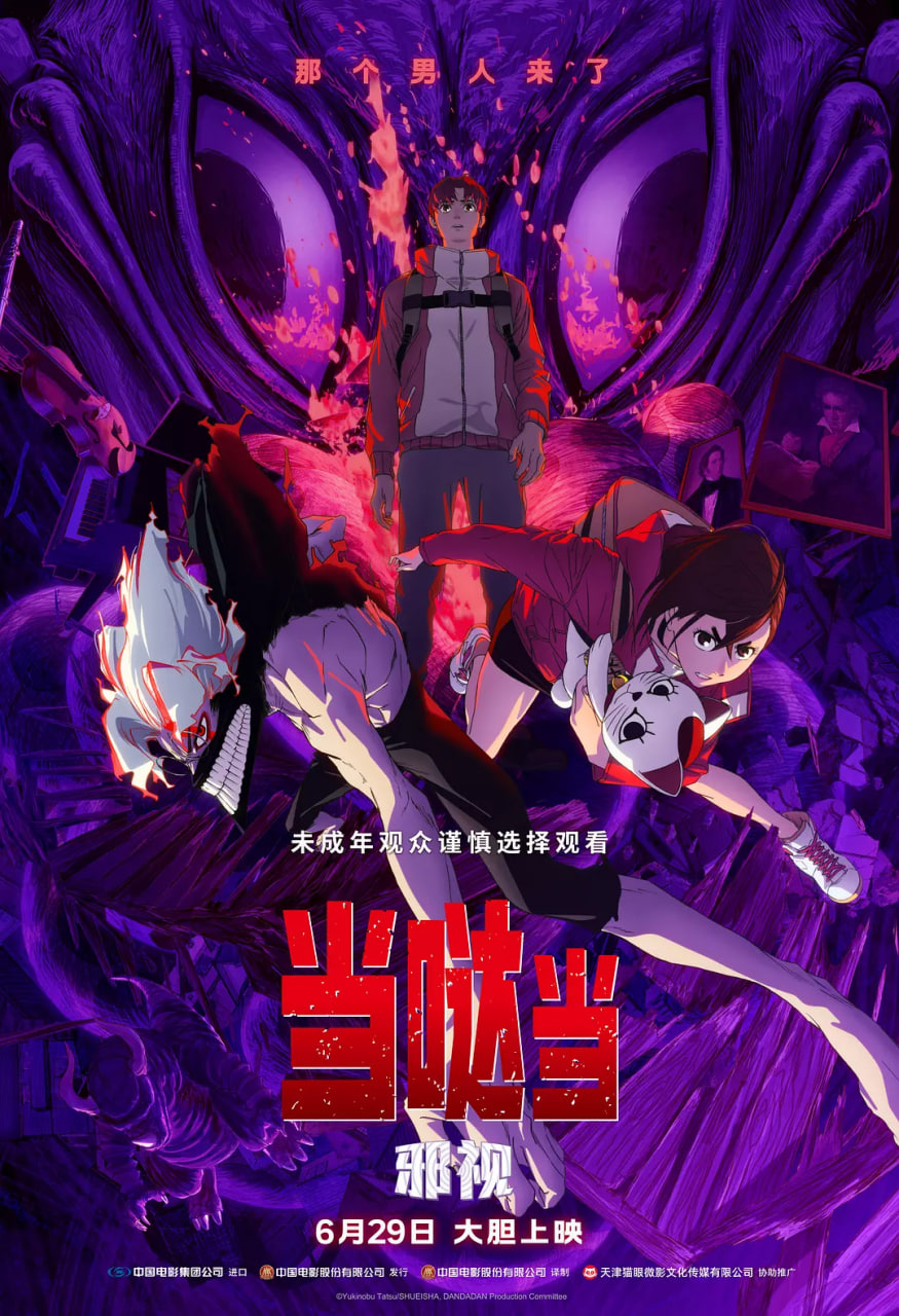 当哒当：邪视(全集)