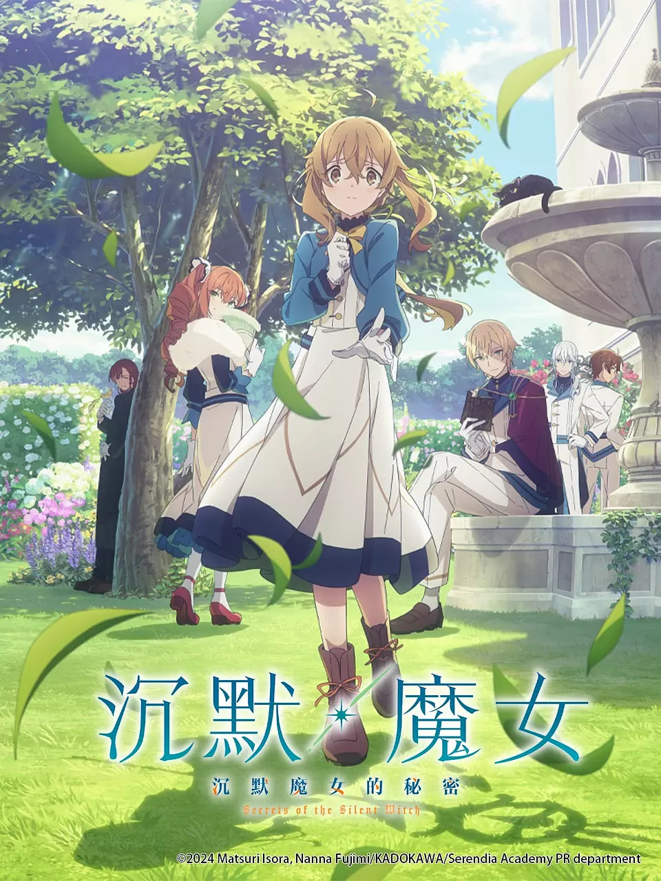 Silent Witch 沉默魔女的秘密(全集)