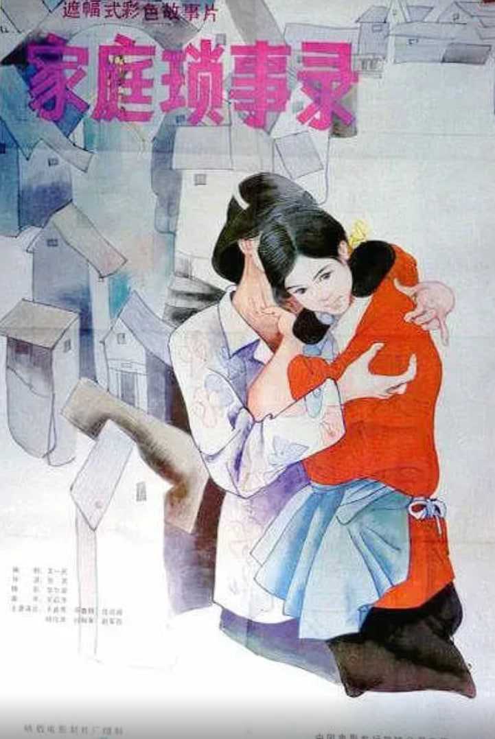家庭琐事录(全集)