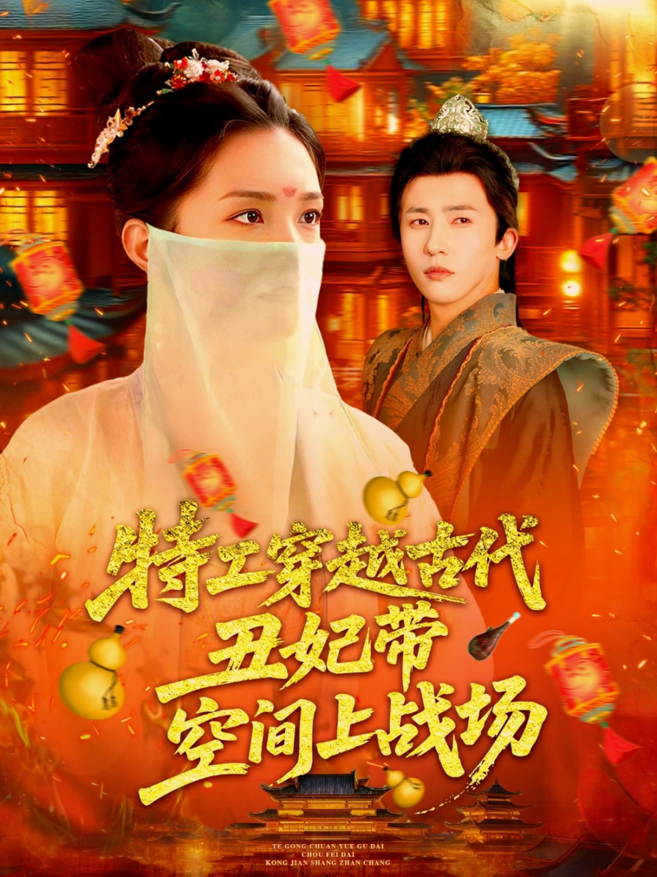 特工穿越古代丑妃带空间上战场(全集)