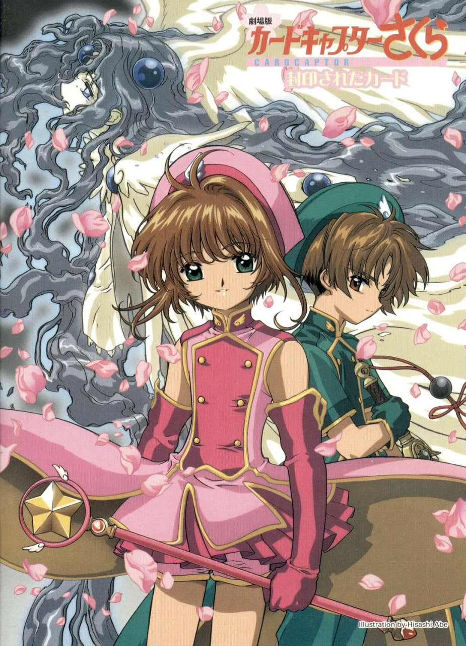 魔卡少女樱剧场版：被封印的卡片(全集)