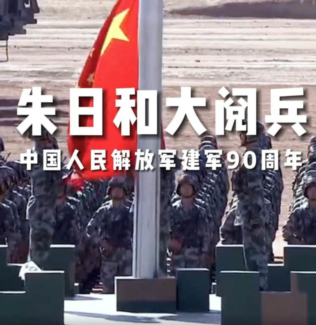 庆祝建军90周年朱日和基地阅兵(全集)