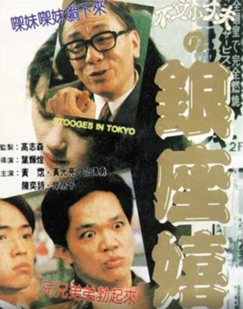 不文小丈夫之银座嬉春(全集)