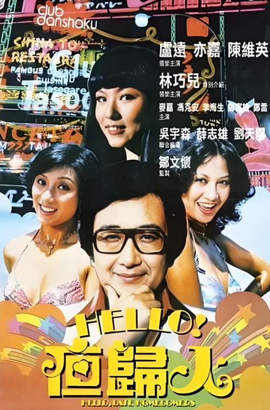 哈罗夜归人(全集)