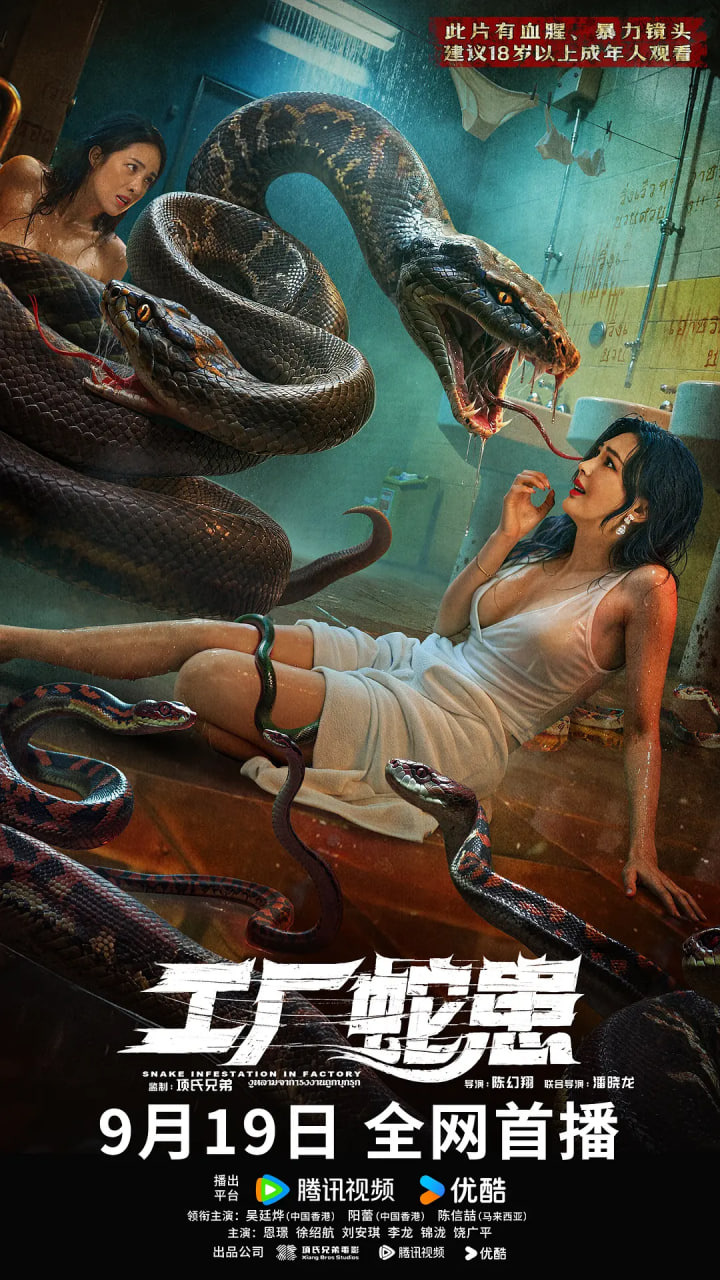 工厂蛇患(全集)