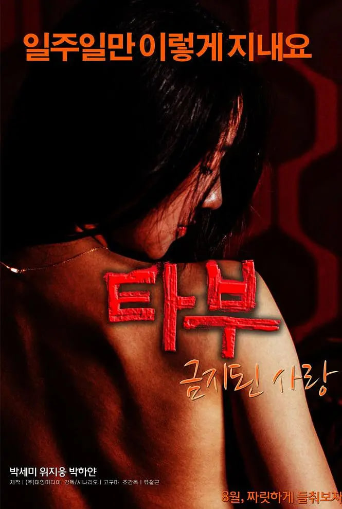 禁止的爱：禁忌(全集)